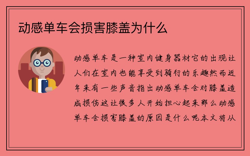 动感单车会损害膝盖为什么