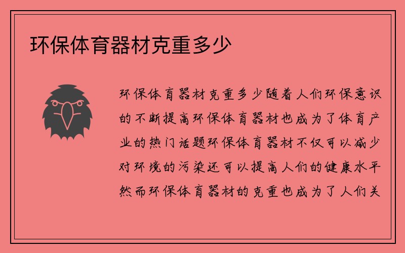 环保体育器材克重多少