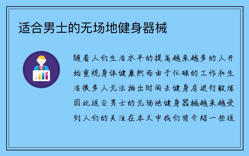 适合男士的无场地健身器械