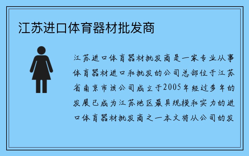 江苏进口体育器材批发商