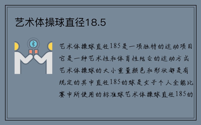 艺术体操球直径18.5