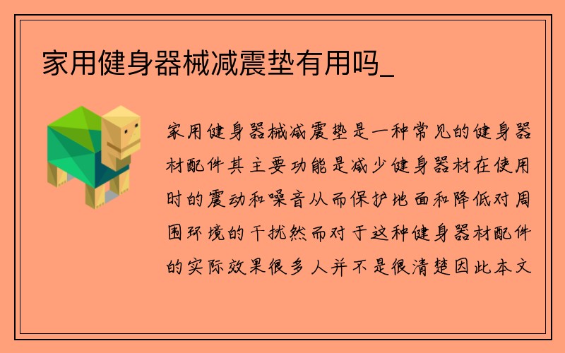 家用健身器械减震垫有用吗_