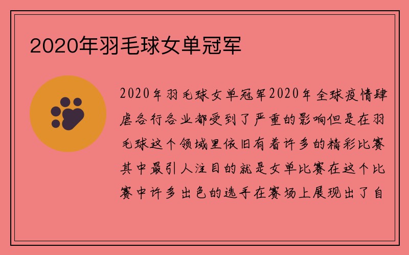 2020年羽毛球女单冠军