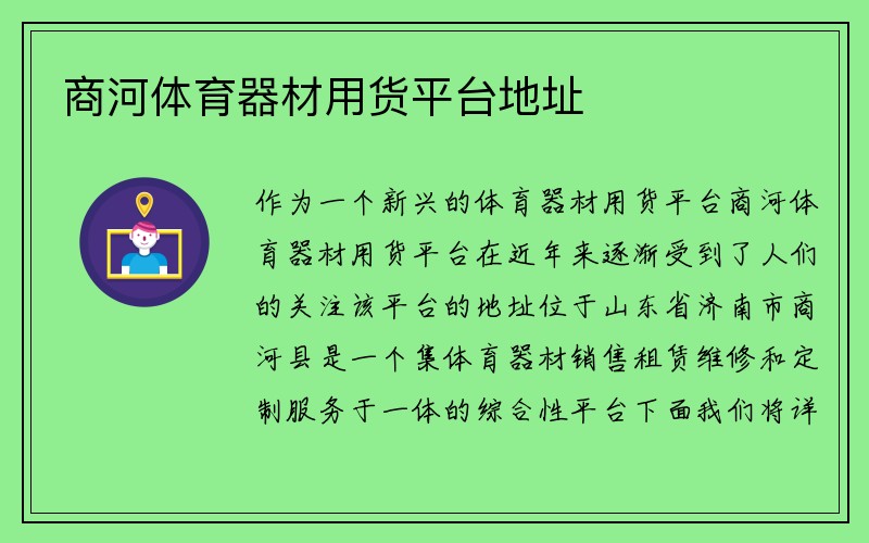 商河体育器材用货平台地址