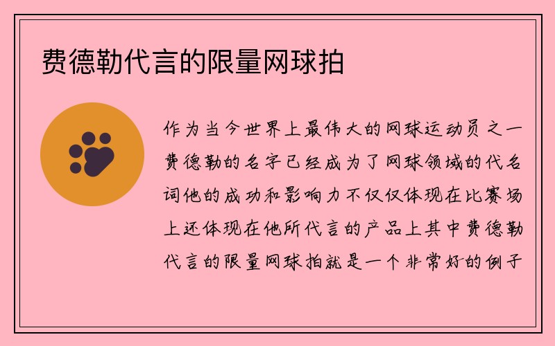 费德勒代言的限量网球拍