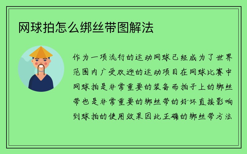 网球拍怎么绑丝带图解法