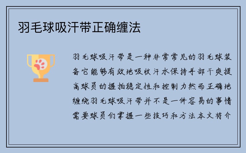 羽毛球吸汗带正确缠法