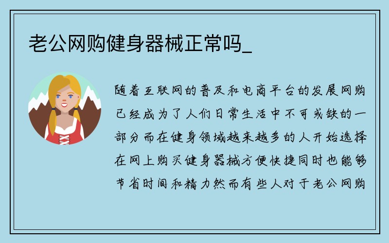 老公网购健身器械正常吗_