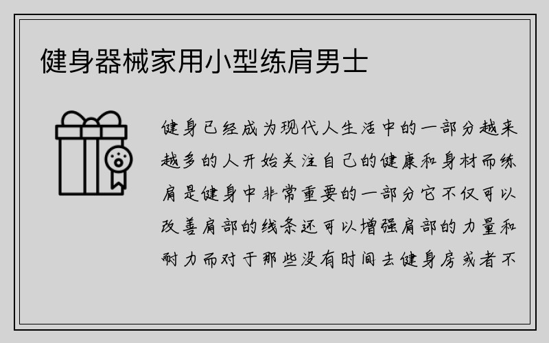 健身器械家用小型练肩男士