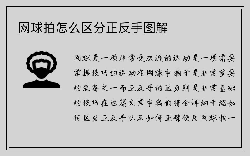 网球拍怎么区分正反手图解