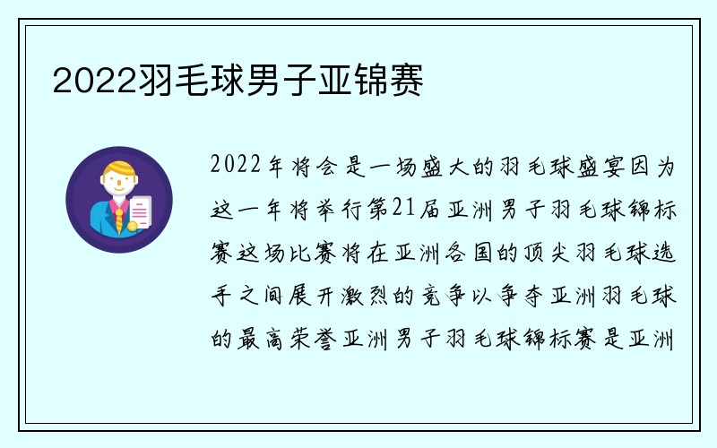 2022羽毛球男子亚锦赛