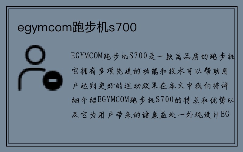 egymcom跑步机s700