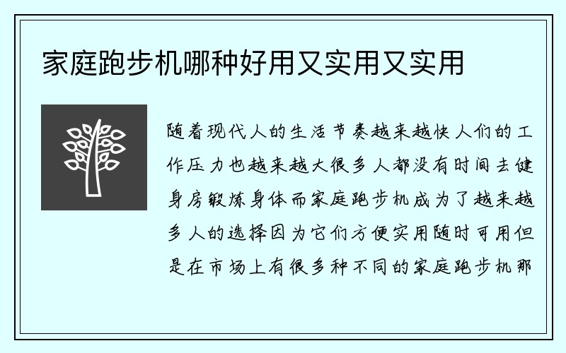 家庭跑步机哪种好用又实用又实用