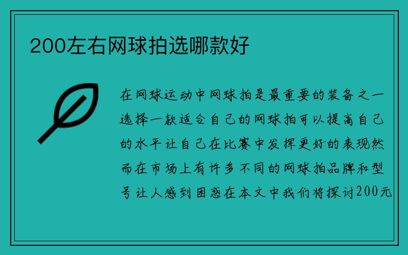 200左右网球拍选哪款好