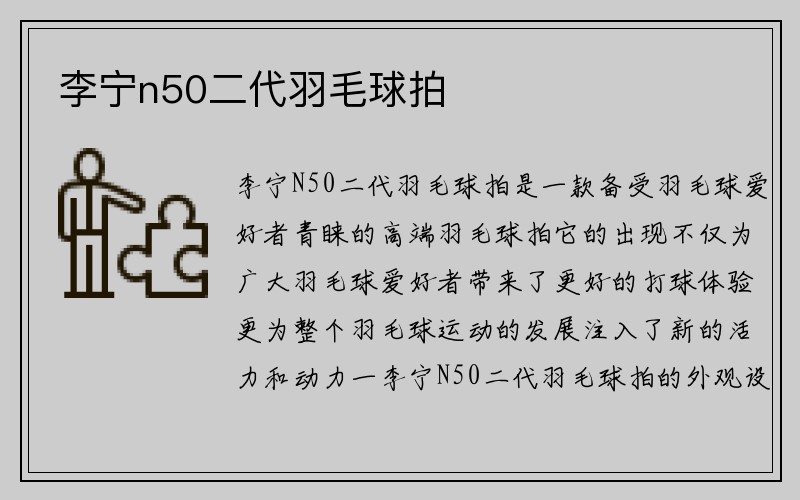 李宁n50二代羽毛球拍