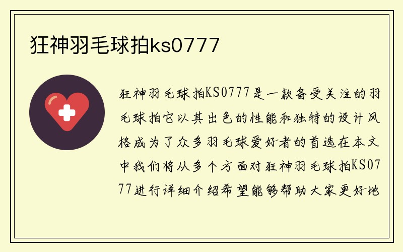 狂神羽毛球拍ks0777