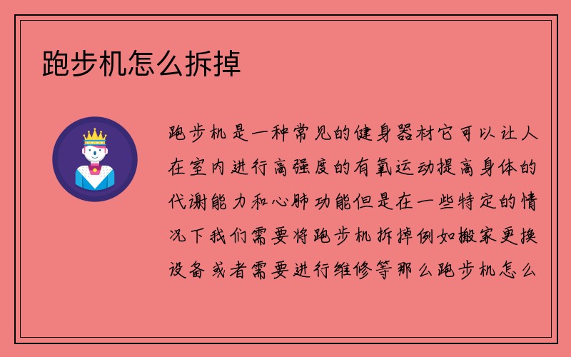 跑步机怎么拆掉