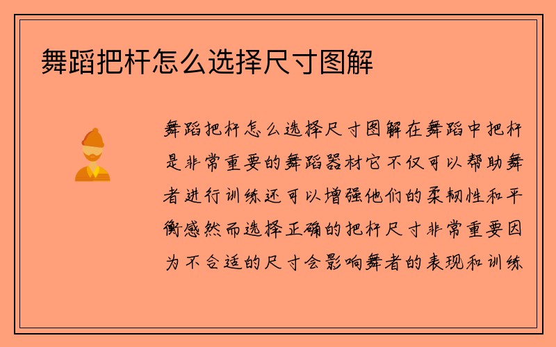 舞蹈把杆怎么选择尺寸图解