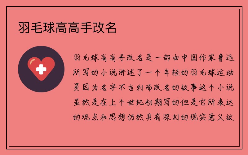 羽毛球高高手改名