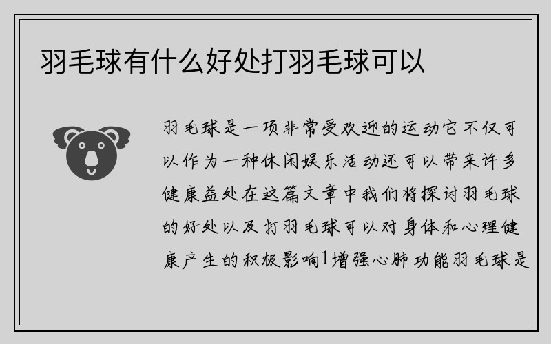 羽毛球有什么好处打羽毛球可以