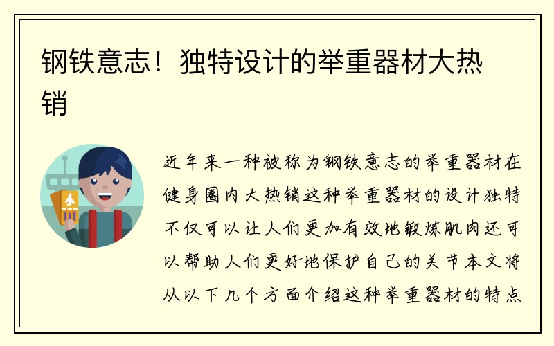 钢铁意志！独特设计的举重器材大热销