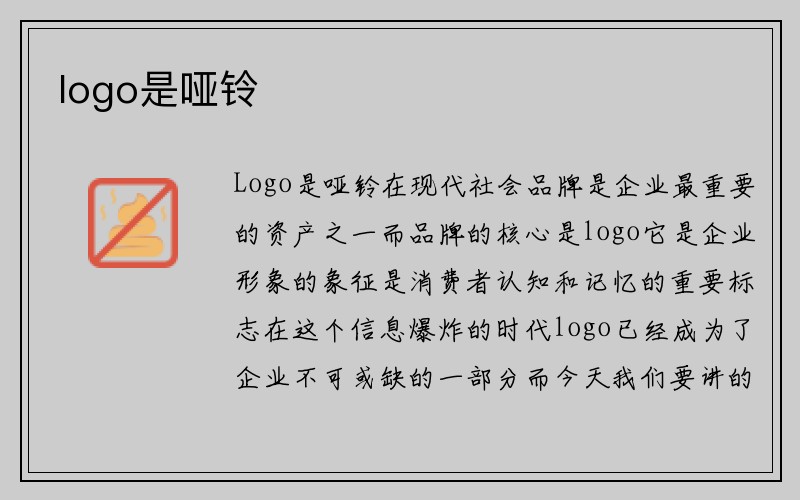 logo是哑铃