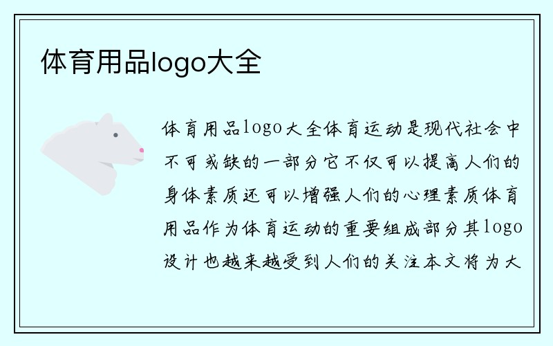 体育用品logo大全