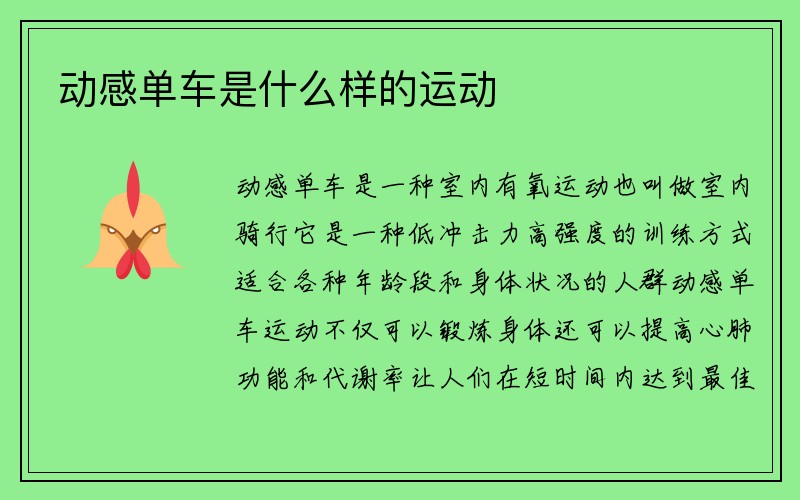 动感单车是什么样的运动