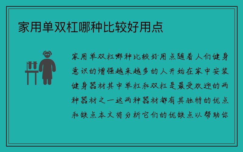 家用单双杠哪种比较好用点